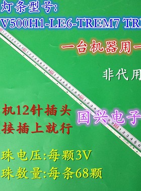 适用 全新康佳LED50MSS80AF灯条 V500H1-LE6-TREM7 屏V500HJ1-LE8