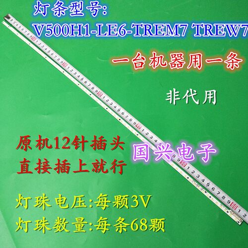 康佳LED50M5580AF灯条LED50K11A V500H1-LE6-TREM7 V500HJ1-LE8