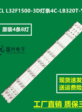 TCL L32F1500-3D灯条4C-LB320T-YH4 32-8-1 006-P2K1760A灯条8灯4