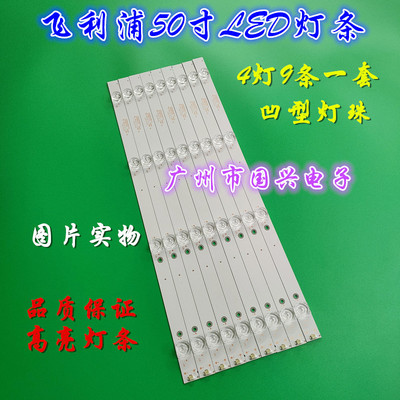 飞利浦50PUF6693/T3灯条乐视D505UCNN灯条02D500904000-X3液晶LED