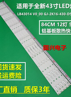 适用43寸灯条LB43014 V0_00 GJ-2K16-430-D512-V4 12灯5条背光灯
