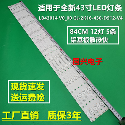 适用43寸灯条LB43014 V0_00 GJ-2K16-430-D512-V4 12灯5条背光灯