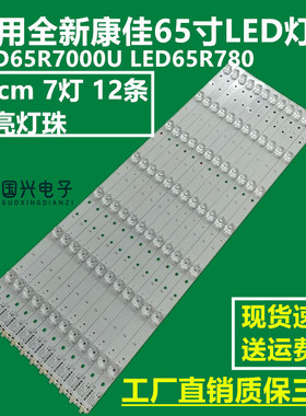 康佳LED65R7000U LED65R780灯条KKTV U65MAX 35021883灯条液晶
