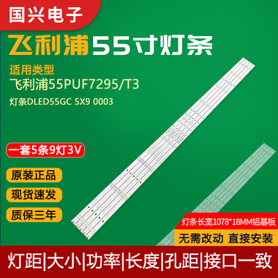 飞利浦55寸液晶电视机背光灯条