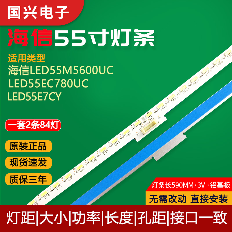 海信LED55M5600UC LED55EC780UC LED55E7CY LED55E7C HZ55A66灯条