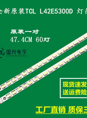 全新原装TCL L42E5300D 灯条2D00509 REV.A 67-H50000-0A0 灯条