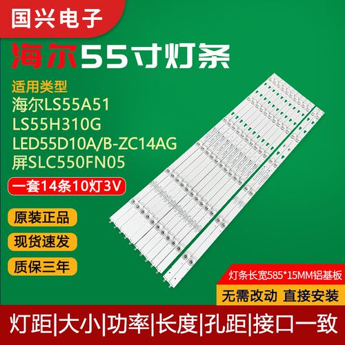 适用于全新海尔55V71灯条30355006205/6 LED55D06A-ZC29AG-04
