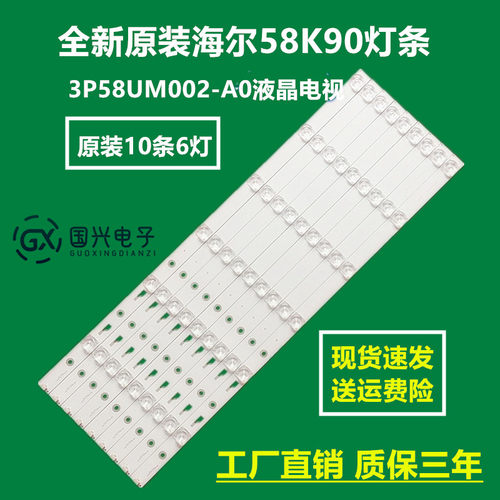 全新适用海尔58K90灯条3P58UM002-A0液晶电视10条6灯屏CC575PU1L