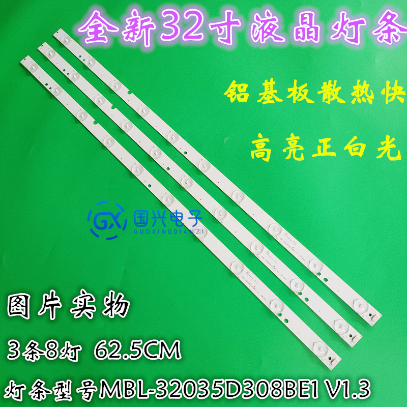 适用清华同方LE-32T95X灯条LE-32TL1600X灯条MBL-32035D308BE1