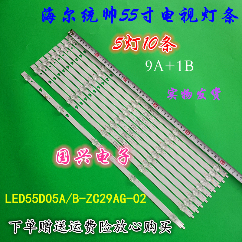 适用海尔统帅TK55ZM灯条LED55D05A/B-ZC29AG-02 30355005214背光