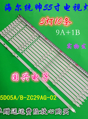 适用海尔55K61灯条LS55H610G灯条LED55D05A/B-ZC29AG-02背光灯