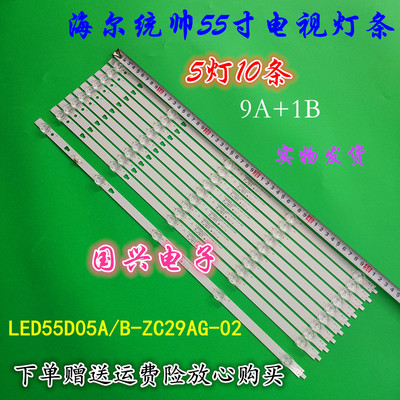 适用海尔55K61灯条LS55H610G灯条LED55D05A/B-ZC29AG-02背光灯
