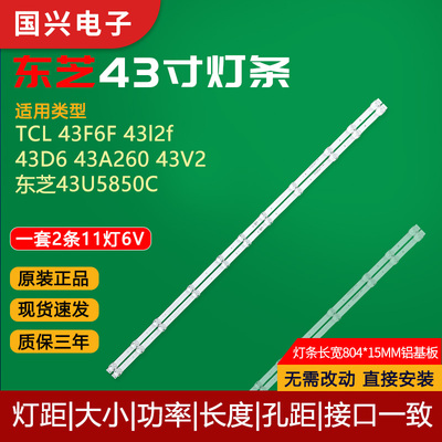 原装TCL43寸东芝电视灯管