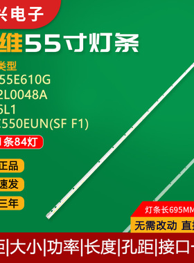 原装创维55E610G灯条6922L-0048A 55 V13 Edge REV0.2屏LC550EUN