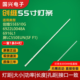 创维55E600Y 55E615L 55E610G 灯条6922L-0048A 6916L电视LED灯管