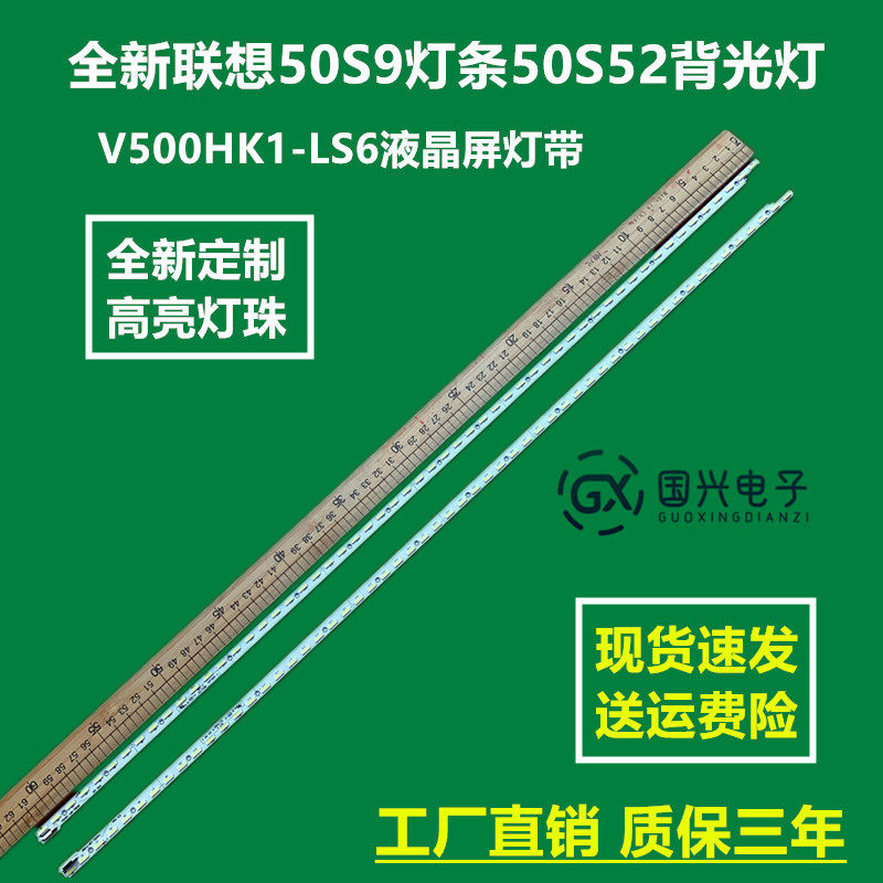 全新联想50S9灯条50S52背光灯统帅S50K电视V500HK1-LS6液晶屏灯带