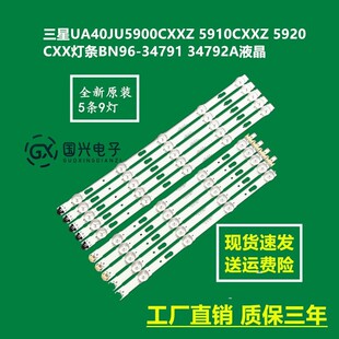 全新三星UN40J6520灯条V5DU-400DCA-R1/CB-R1 BN96-34792A34791A