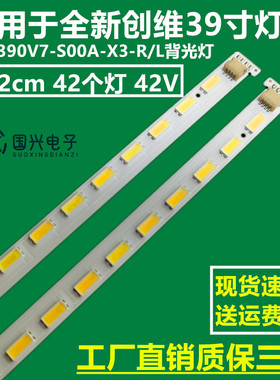 创维39E6BRN-P 39E61HR 39E550E灯条SEL390V7-S00A-X3-R/L背光灯