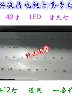 索佳4S4205D灯条30.B420J01L01-A01灯条PB12D808173BL042-002H