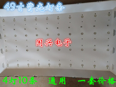 全新乐华49AX3000灯条JS-D-JP4910-041EC液晶电视灯条一套价格