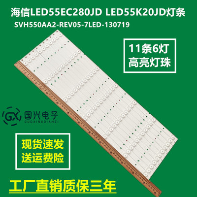 海信LED55EC280JD LED55K20JD灯条SVH550AA2-REV05-7LED-130719