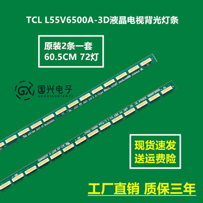 TCL L55V6500A-3D液晶电视背光灯条6916L-0888B 0889 6922L-0058A