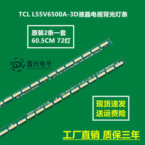 TCL L55V6500A-3D液晶电视背光灯条6916L-0888B 0889 6922L-0058A