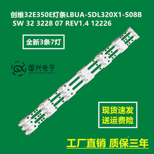 创维32E350E灯条LBUA-SDL320X1-S08B SW 32 3228 07 REV1.4 12226