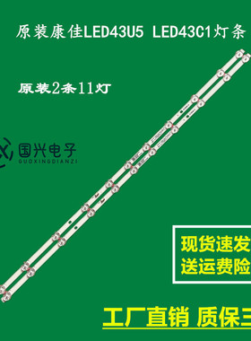 原装康佳LED43U5 LED43C1灯条SZKK43D11-ZC22AG-04E 35024259背光