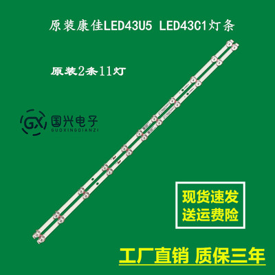 原装康佳LED43U5 LED43C1灯条SZKK43D11-ZC22AG-04E 35024259背光