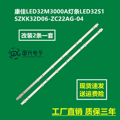 康佳LED32M3000A灯条LED32S1 SZKK32D06-ZC22AG-04 35022066灯珠