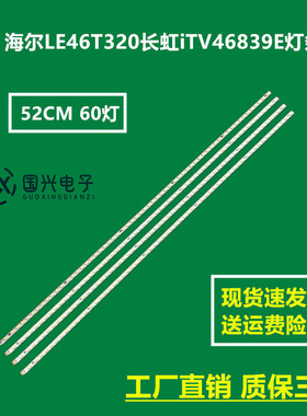海尔LE46T320长虹iTV46839E灯条74.46T04.006 -0-SN1 46T04-02A