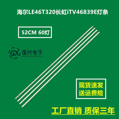海尔LE46T320长虹iTV46839E灯条74.46T04.006 -0-SN1 46T04-02A