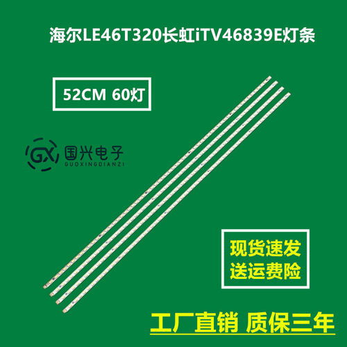 海尔LE46T320长虹iTV46839E灯条74.46T04.006 -0-SN1 46T04-02A