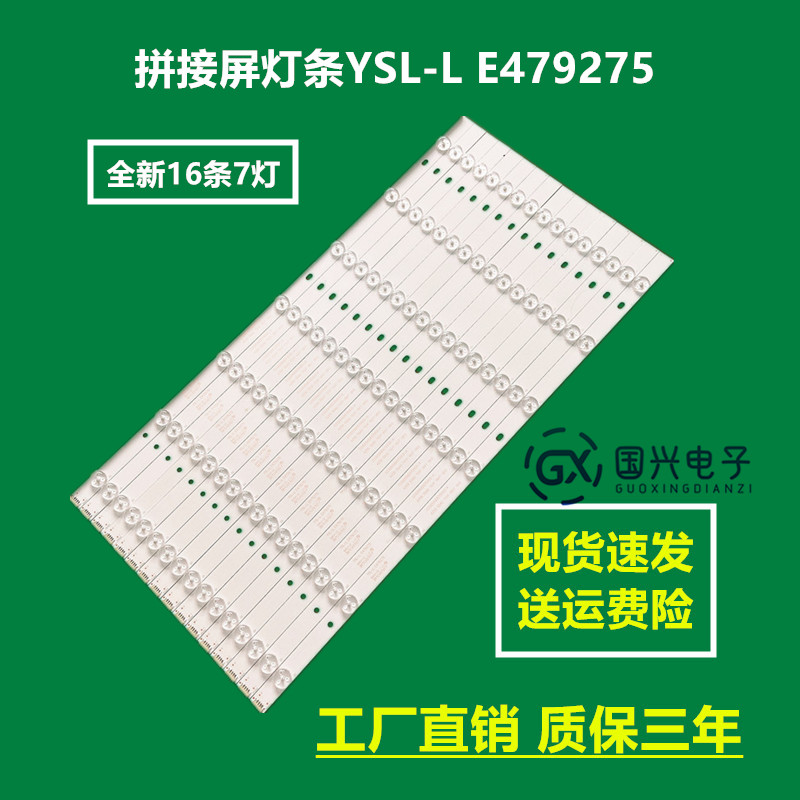 拼接屏灯条YSL-L E479275 94V-0 AZ55 55AD 7S1P 16X7 1810液晶