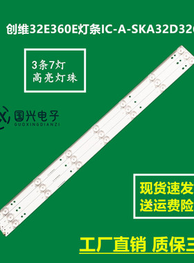 创维32E360E灯条IC-A-SKA32D326 SDL320HY(CD0-600)液晶屏LED灯管