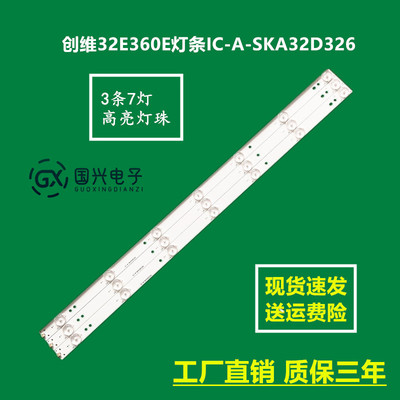 创维32寸灯条液晶电视