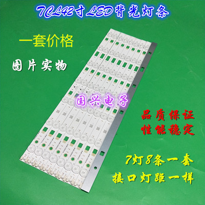 TCL B42E650 D42A710 B42E680 L42F3700A灯条42HR331M06A电视灯管