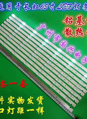 长虹65A5U灯条65F9灯条JL.D65071330-002BS-M LB-C650U17-E1-A-JF