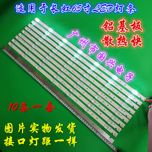 长虹65A5U灯条65F9灯条JL.D65071330-002BS-M LB-C650U17-E1-A-JF