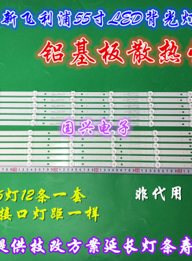 适用全新飞利浦55PUF6121/T3液晶电视LED灯条背光灯灯条55寸6灯珠