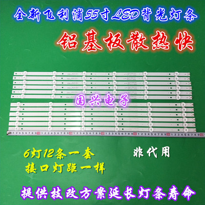 适用全新统帅A55C灯条 联想55A8灯条 K550WD7 A3 6灯12条铝基板