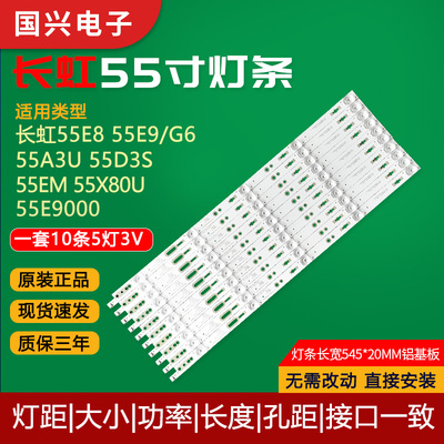 长虹55E9600 55Q5N 55Q3TA 55Q3T 55D3C 55G6液晶电视机背光灯条