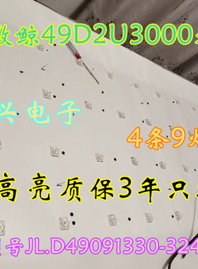 适用微鲸49D2U3000灯条JL.D49091330-324BS-M 4条9珠 BOEI490WQ1