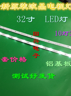 适用东芝32L3500C灯条CC01320D578V01 4C-LB320T-GY5 一套价格