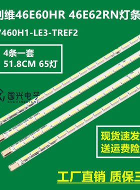 创维46E60HR 46E62RN灯条 V460H1-LE3-TREF2液晶电视侧入背光灯条