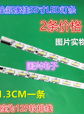 适用康佳LED55M5580AF LED55R5500PDF 35017995 35017997液晶灯条