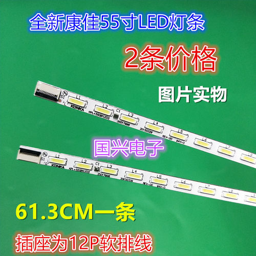 适用康佳LED55M5580AF LED55R5500PDF 35017995 35017997液晶灯条