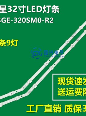 三星UE32EH403W灯条D3GE-320SM0-R2 2013SVS32_28N1 9灯弯