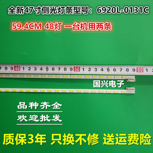 创维47E650E灯条47E82RD 47E92RD 6920L-0131C屏LC470EUN SEF1